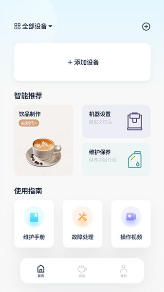 咖博士咖啡机app