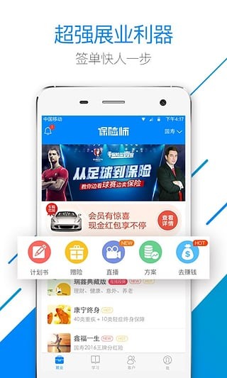 保险师app下载