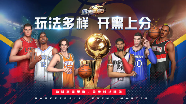 篮球高高手游戏