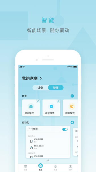小麦智能官方版下载安装