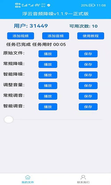 浮云音频降噪软件安卓版下载