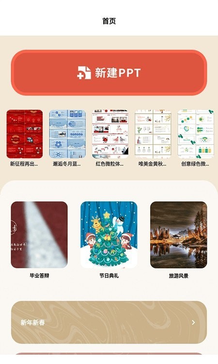课件PPT模板制作