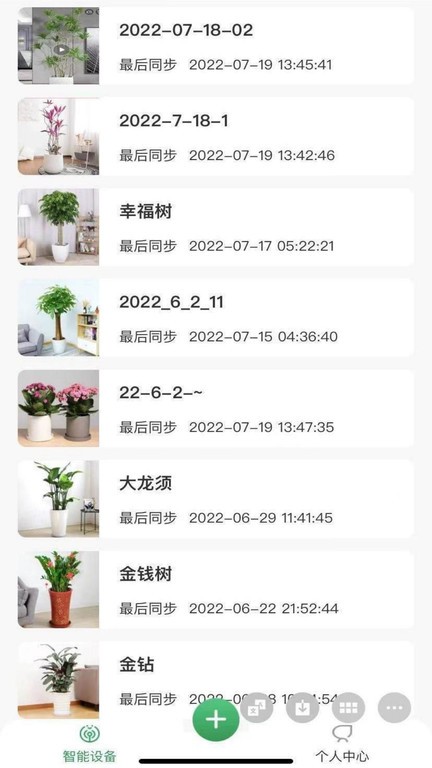 智能花盆软件