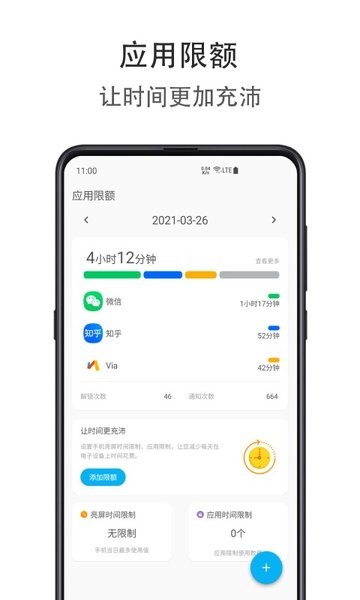 应用时间盾软件下载