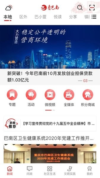 看巴南app下载