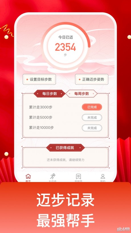 吉祥迈步