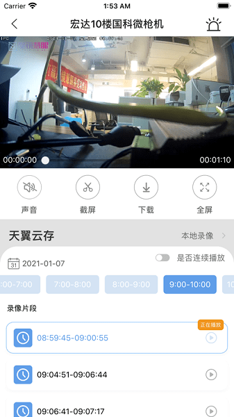 魔镜慧眼监控下载安装