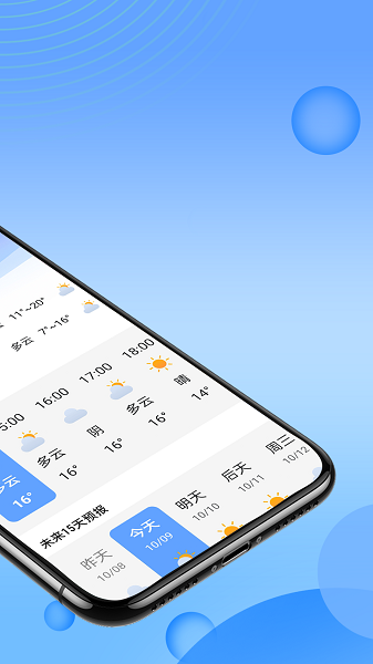 风云天气app