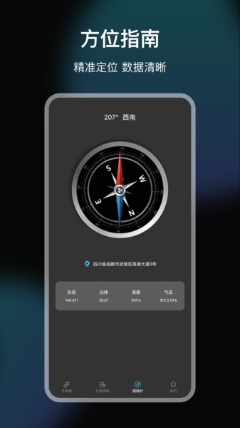 led手电筒app