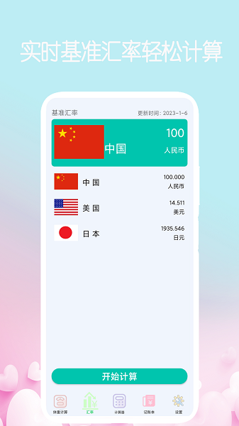 我的计算器软件