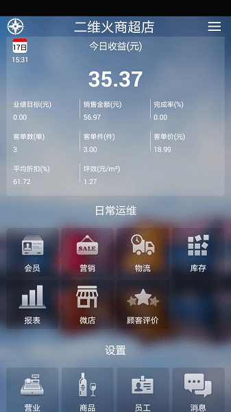 二维火掌柜零售版下载