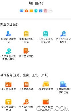 西安人社通手机客户端