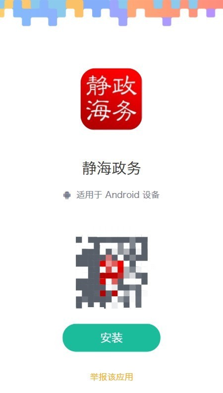 静海政务
