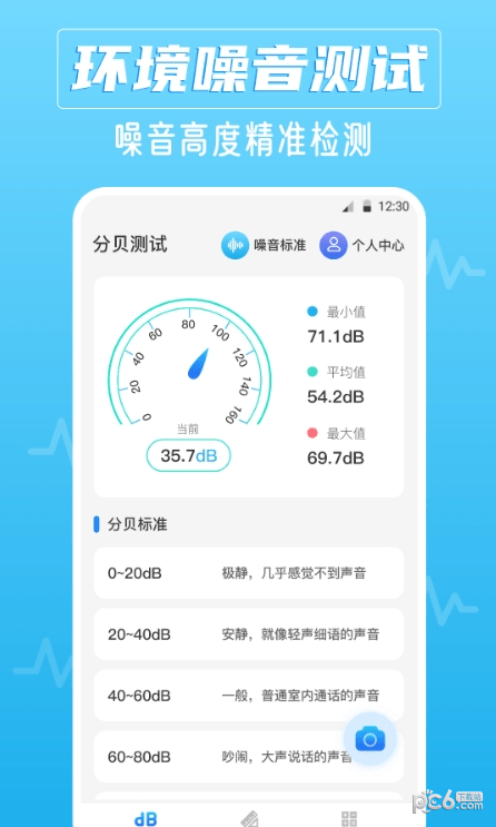 噪音AI分贝仪