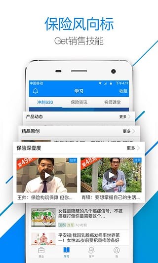 保险师app下载