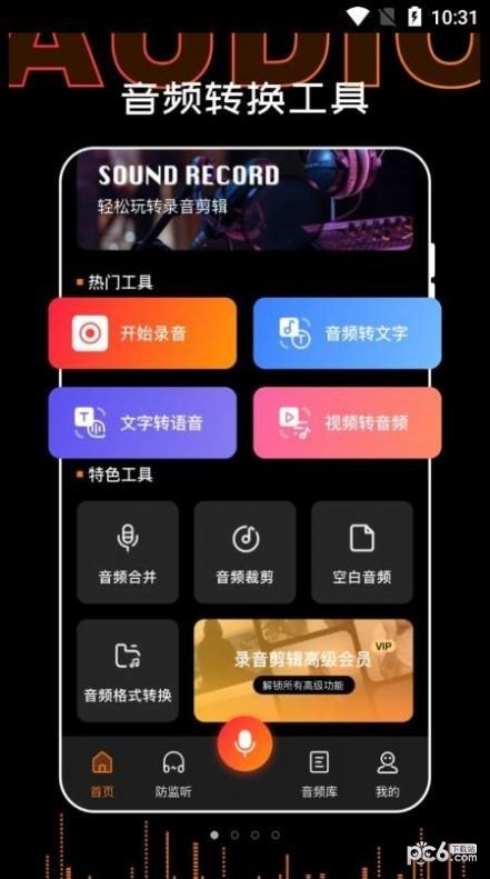 录音PDF转文字