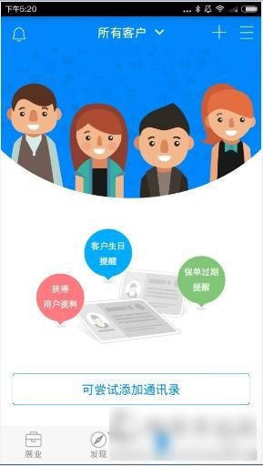 保险师app下载