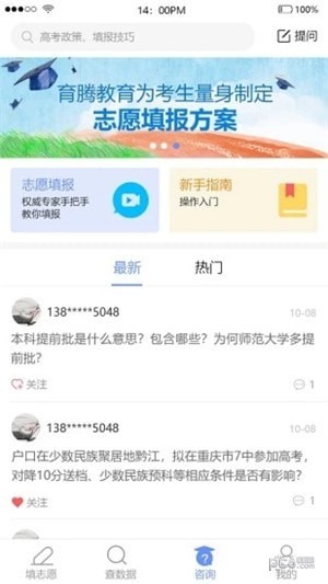 育腾高考志愿app下载