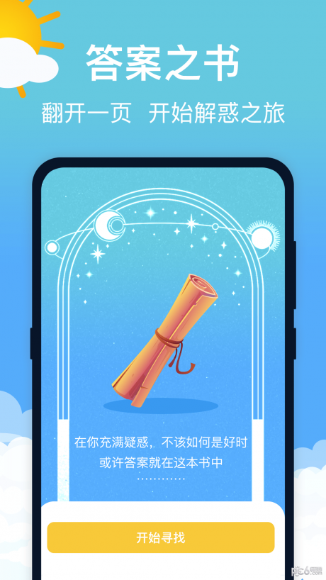 萌兔天气预报
