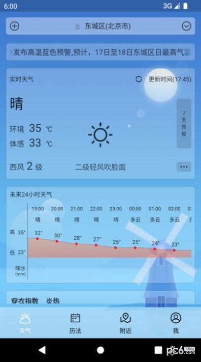 苍穹天气