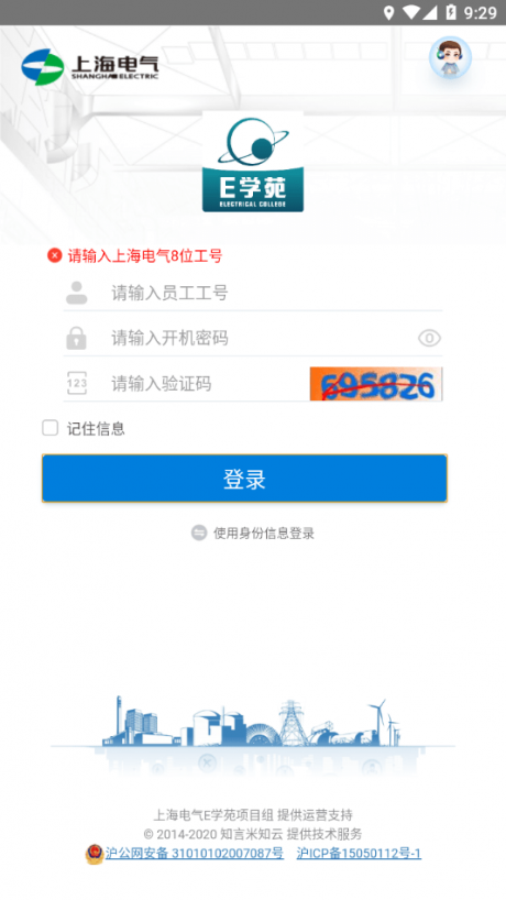 上海电气E学苑