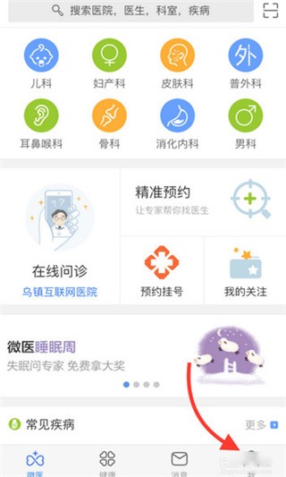 微医挂号网app下载
