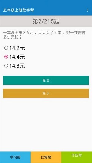 五年级上册数学帮