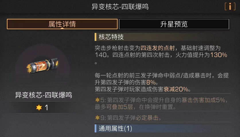 明日之后四联爆鸣怎么样-明日之后步枪异变核芯四联爆鸣对比