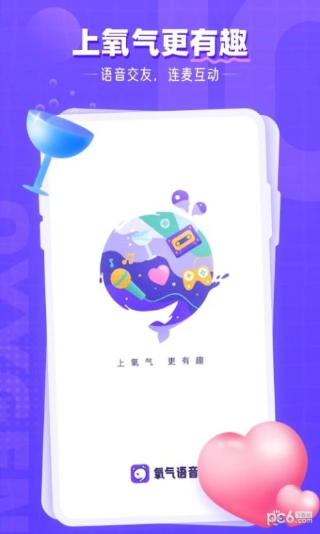 氧气语音