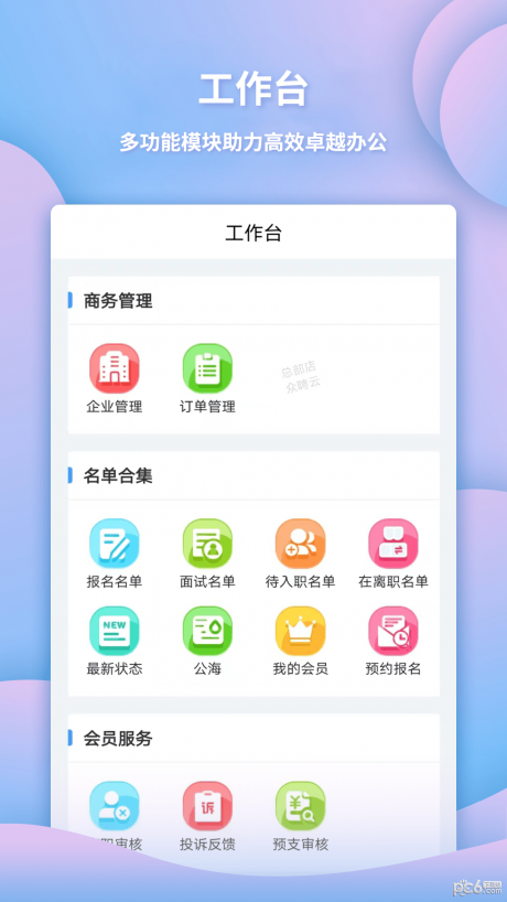 众聘云