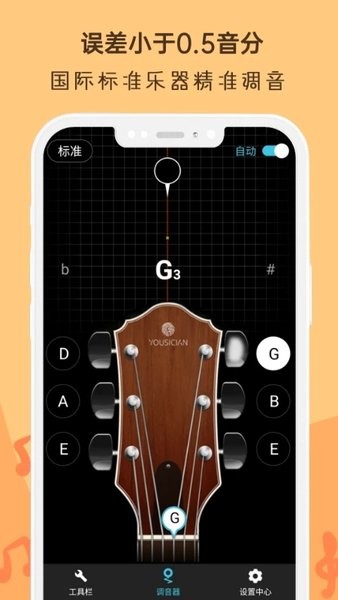 吉他谱调音器软件下载