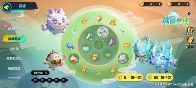 蛋仔派对瑞兽呈祥抽奖概率-蛋仔派对瑞兽呈祥抽奖规则是什么