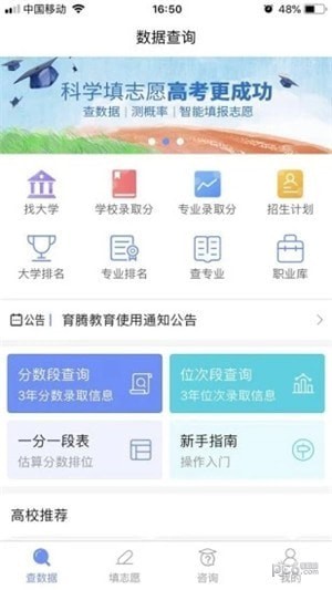 育腾高考志愿app下载
