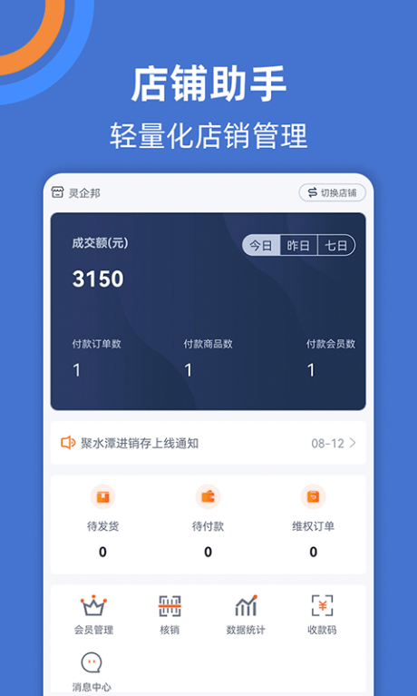 店铺助手