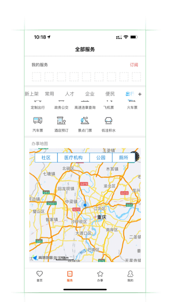 两江新区官方客户端app