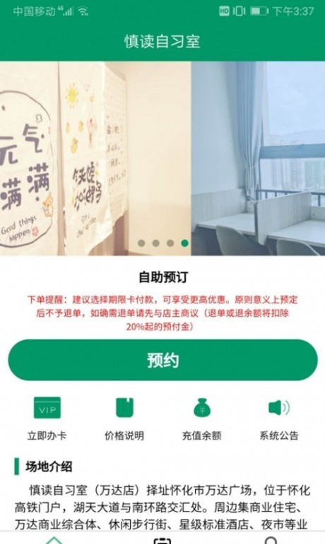 慎读自习室