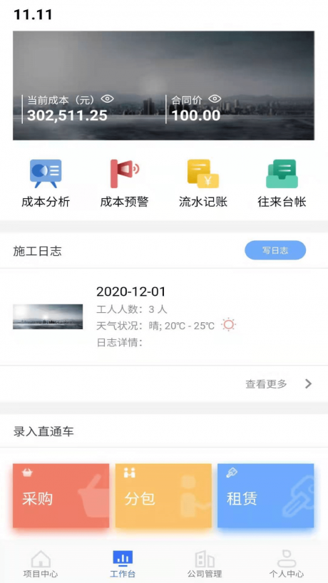 工尺