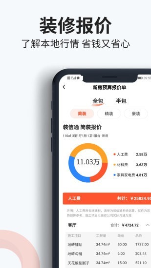 装信通装修