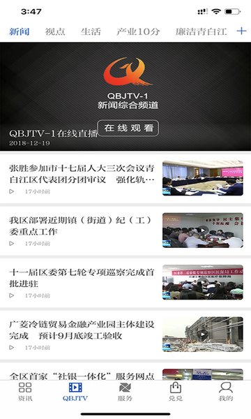 i青白江移动客户端下载