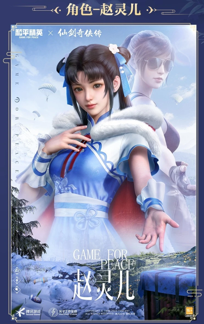 和平精英赵灵儿皮肤怎么样-和平精英仙剑联动赵灵儿皮肤立绘建模