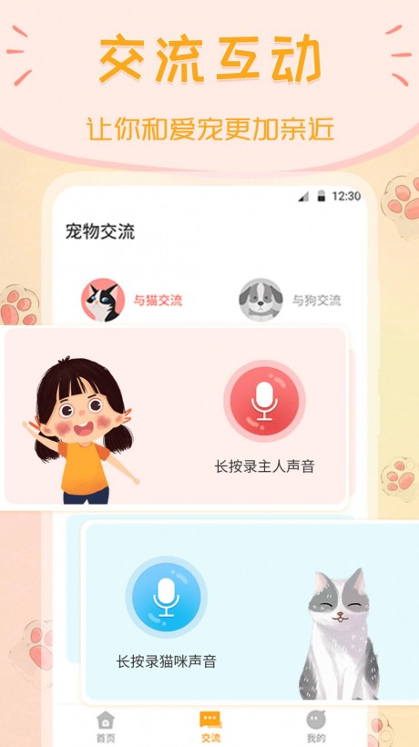 波奇猫语交流器