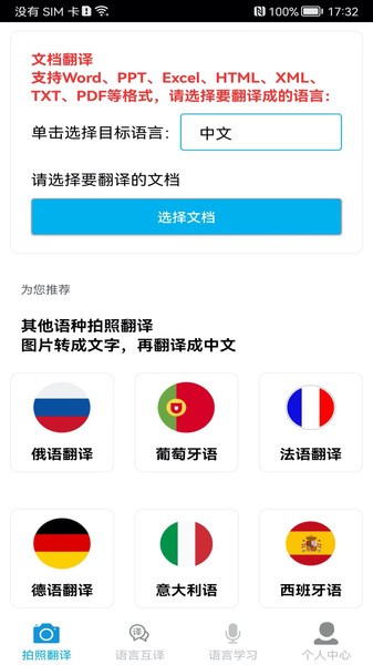拍照翻译王软件免费下载