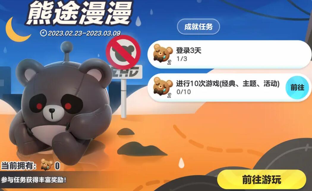蛋仔派对失心熊活动时间-蛋仔派对失心熊活动什么时候开