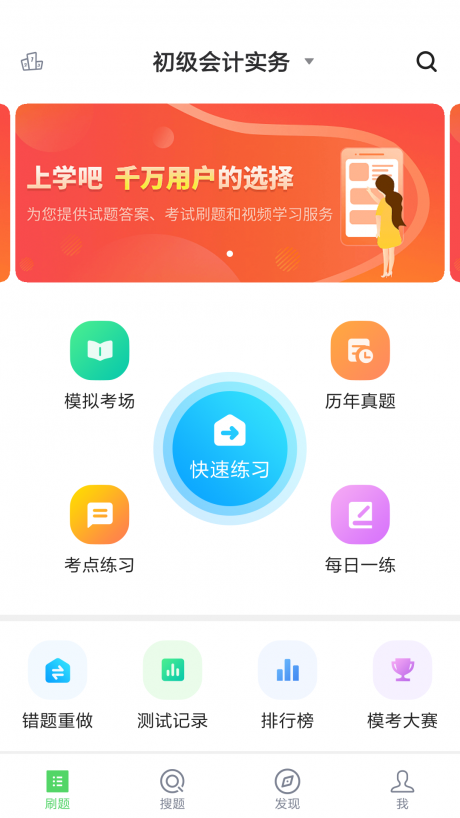 初级会计考试