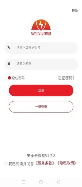 安全云课堂app下载