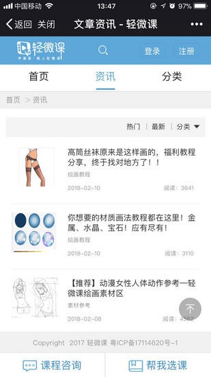 轻微课