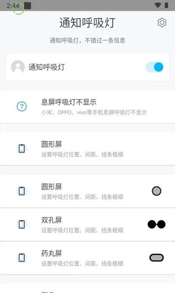 通知呼吸灯软件下载