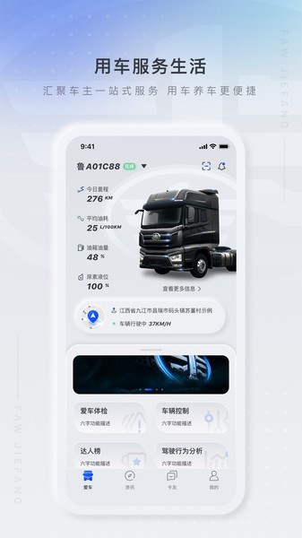 解放行司机版官方下载