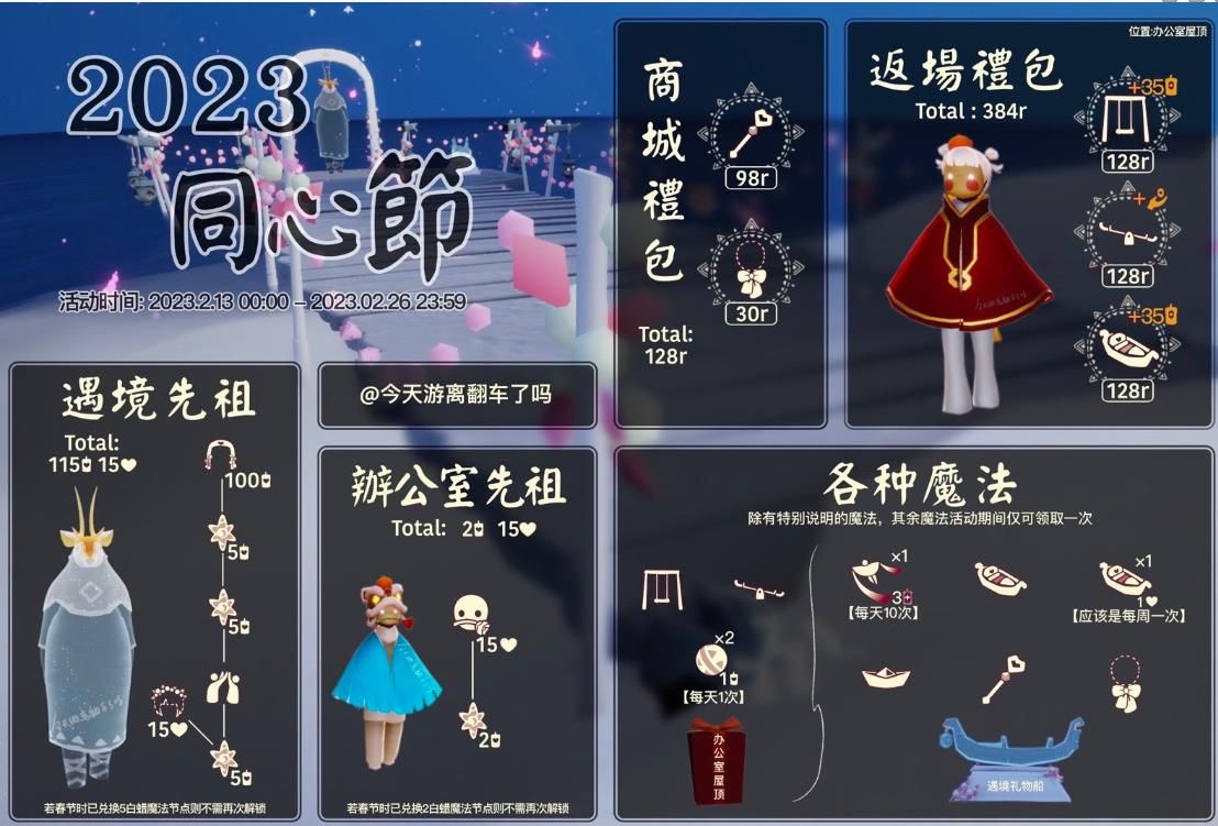 光遇同心节活动