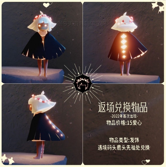 光遇同心节花环怎么获得